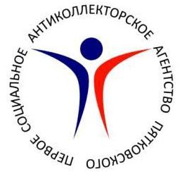Первое Социальное Антиколлекторское Агентство Пятковского