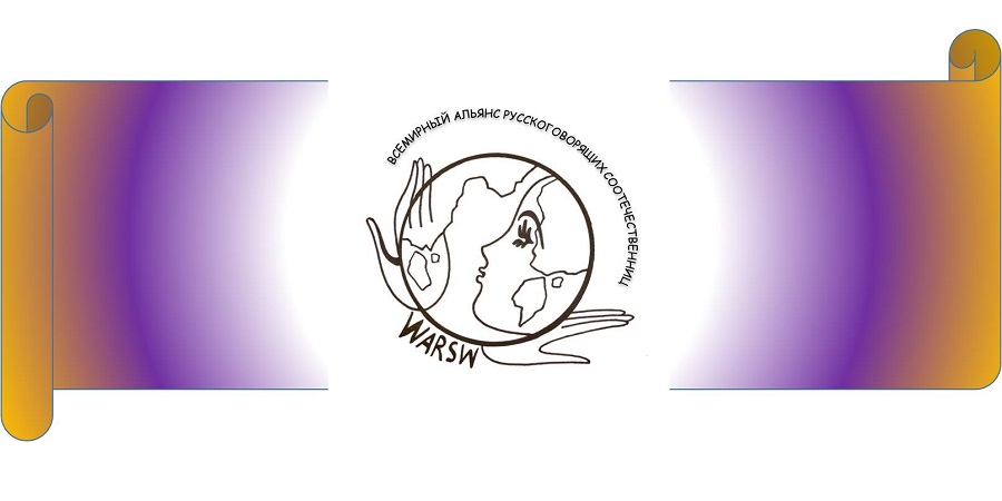 русскояз соотеч.jpg