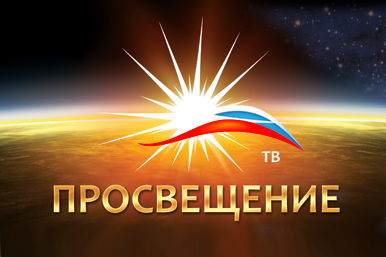 Национальный Образовательный Телевизионный канал Просвещение