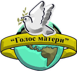 Голос матери