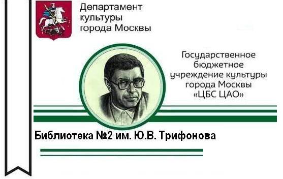 Библиотека Трифонова