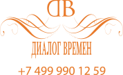 Диалог Времен