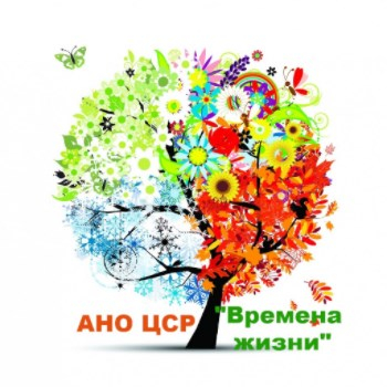 Времена жизни