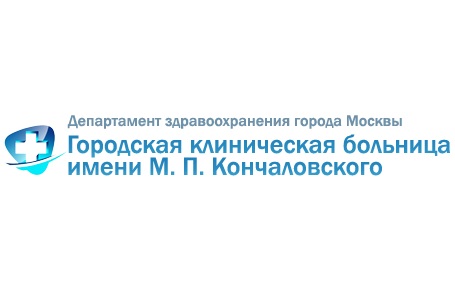Городская клиническая больница им М. П. Кончаловского