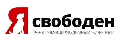 Я свободен