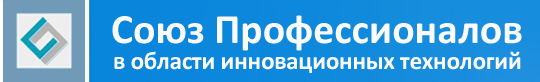 Союз  Профессионалов в области инновационных технологий