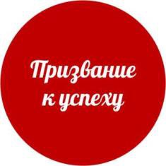 Бизнес девичник Призвание к успеху