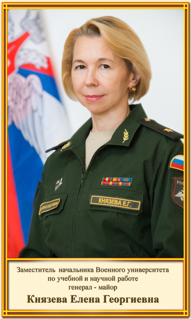 Князева Е.Г..jpg