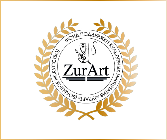 Фонд ЗурАрт