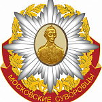 Московские 