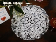 "шесть сердец" салфетка крючком