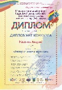 Диплом Коми ВОИ