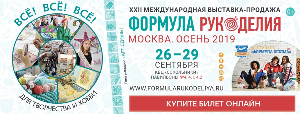 Формула рукоделия.jpg