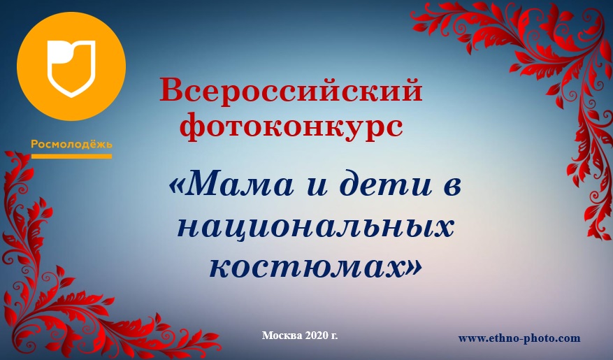 Мама и дети в национальных костюмах.jpg Мама и дети в национальных костюмах.jpg