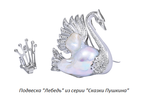 Подвеска Лебедь из серии Сказки Пушкина.png Подвеска Лебедь из серии Сказки Пушкина.png