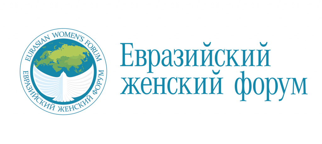 Евразийский женский форум.jpg Евразийский женский форум.jpg