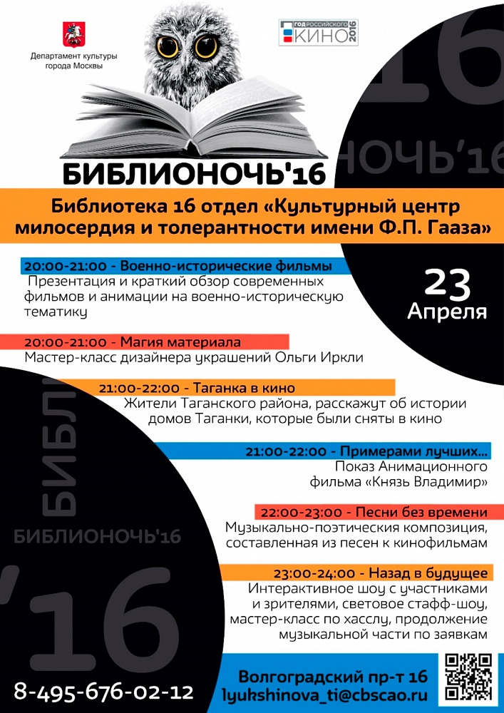 Библионочь 16 Гааза мини.jpg