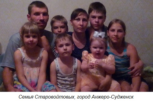 Семья Старовойтовых город Анжеро-Судженск.jpg Семья Старовойтовых город Анжеро-Судженск.jpg