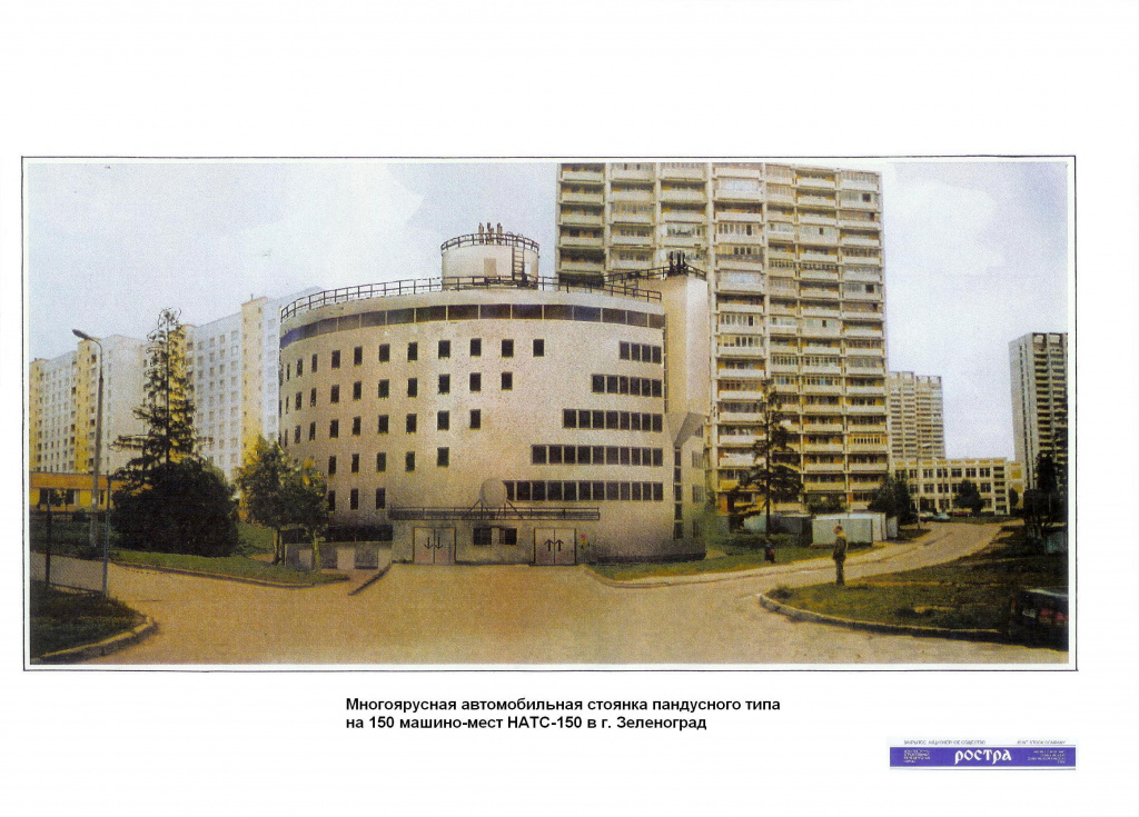 НАТС-150 г.Зеленоград.jpg