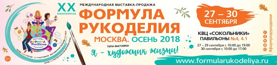 Формула рукоделия плакат 1.jpg