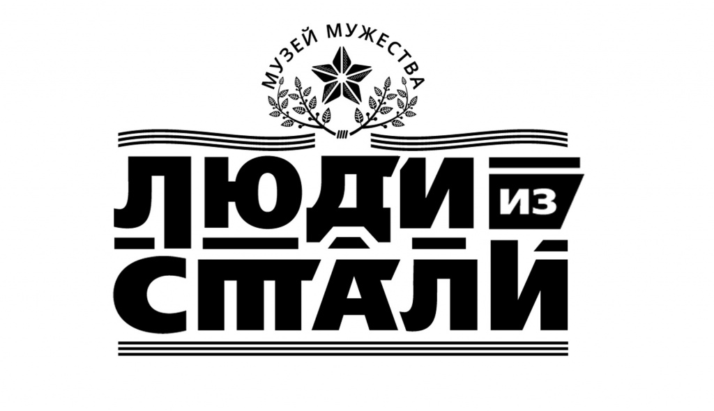 muzey_muzhestva_-_glavnyy_baner_0.jpg