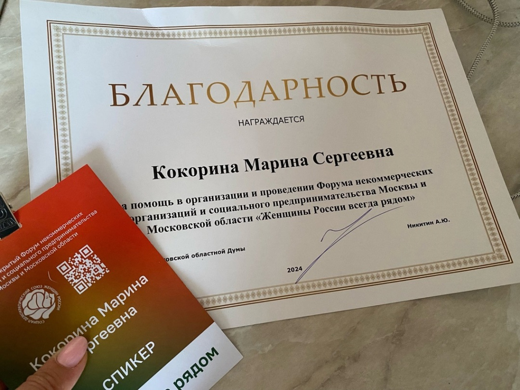 Благодарность.jpeg