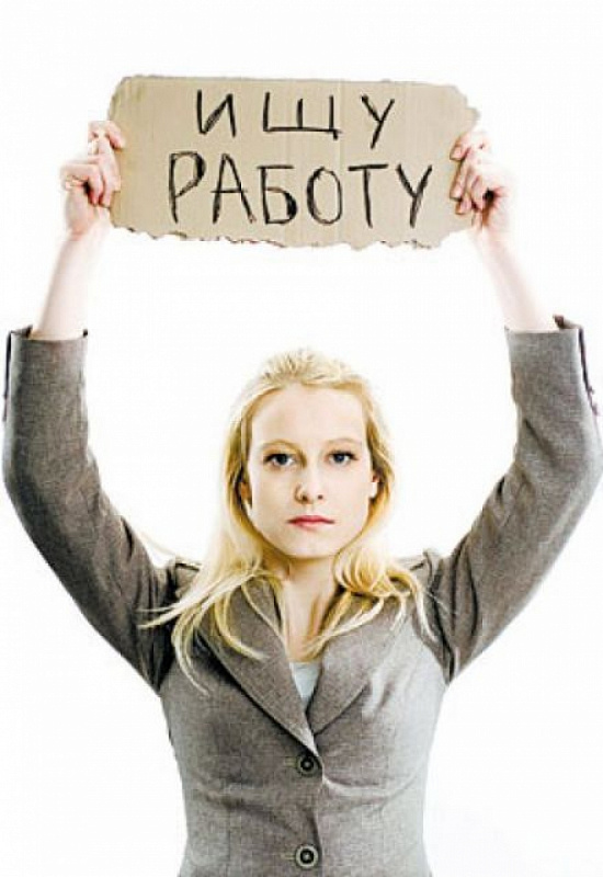 ищу работу.jpg