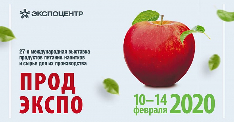 Продэкспо-2020.jpg