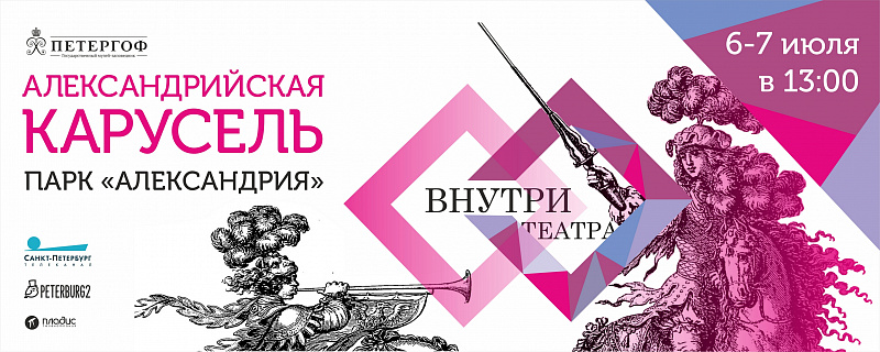 Александрийская карусель 2019_см.jpg