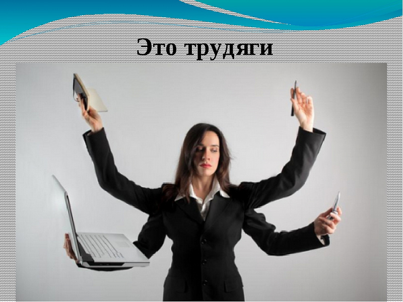 труд.jpg